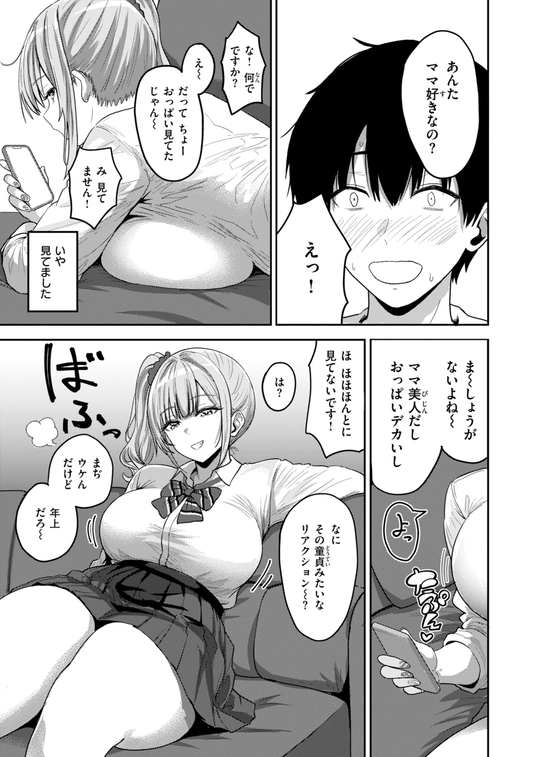 ギャルとめっちゃ生ハメ中出しえっちするハナシページ11