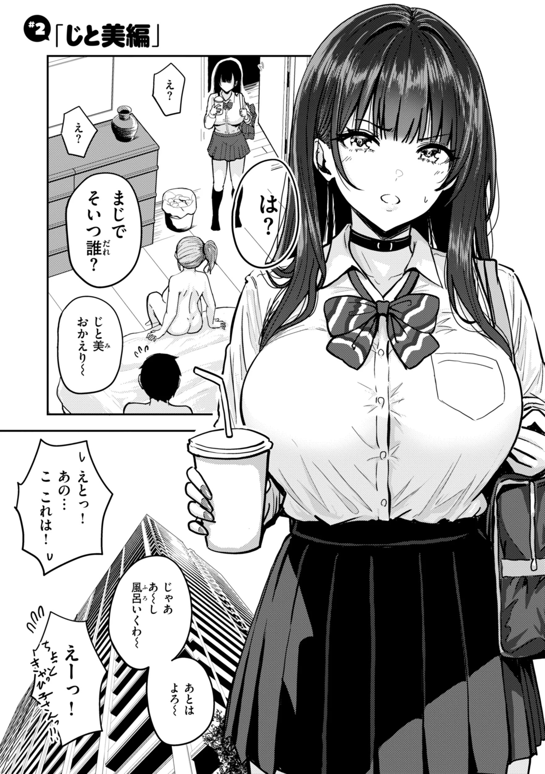 ギャルとめっちゃ生ハメ中出しえっちするハナシページ13