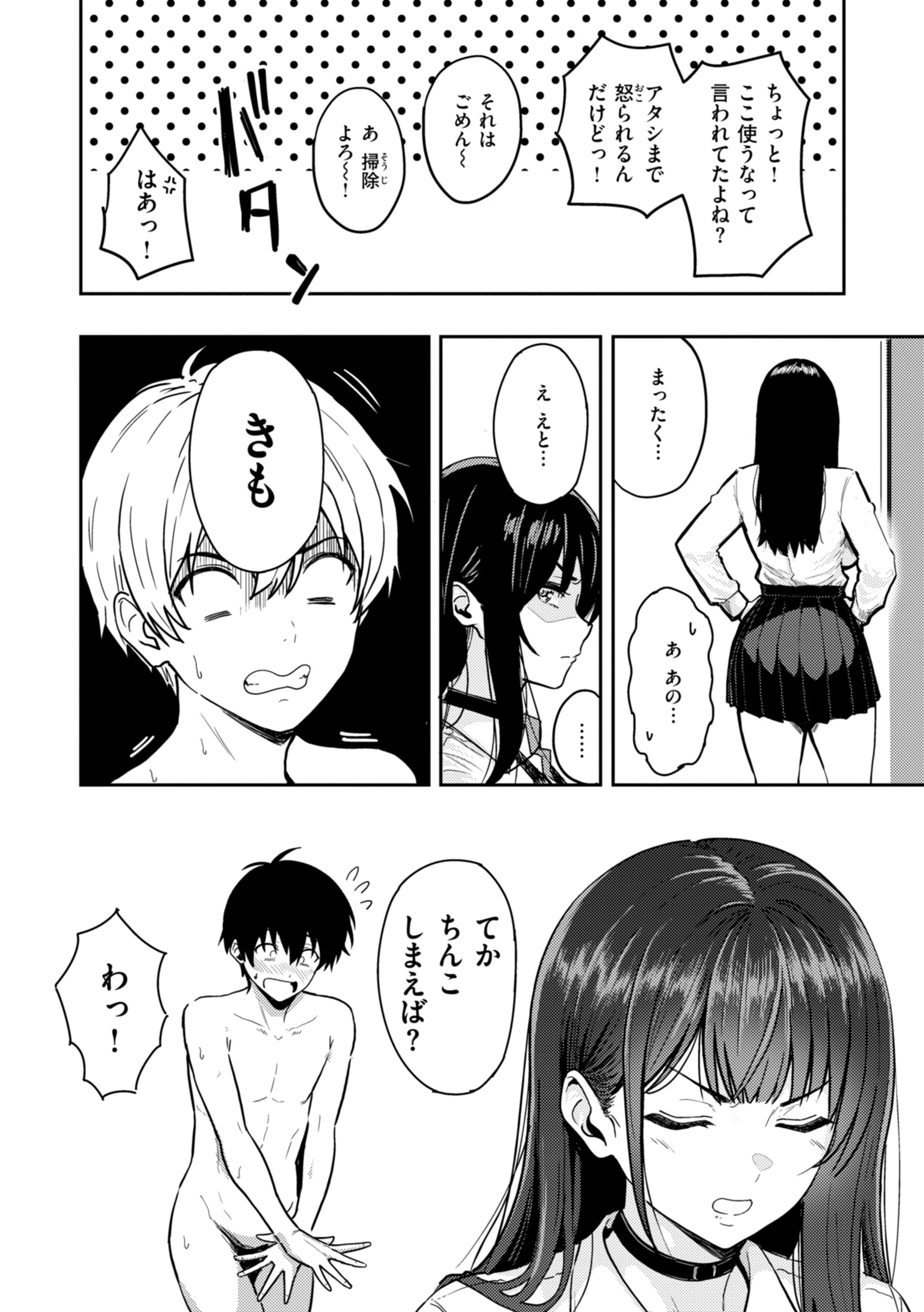 ギャルとめっちゃ生ハメ中出しえっちするハナシページ14
