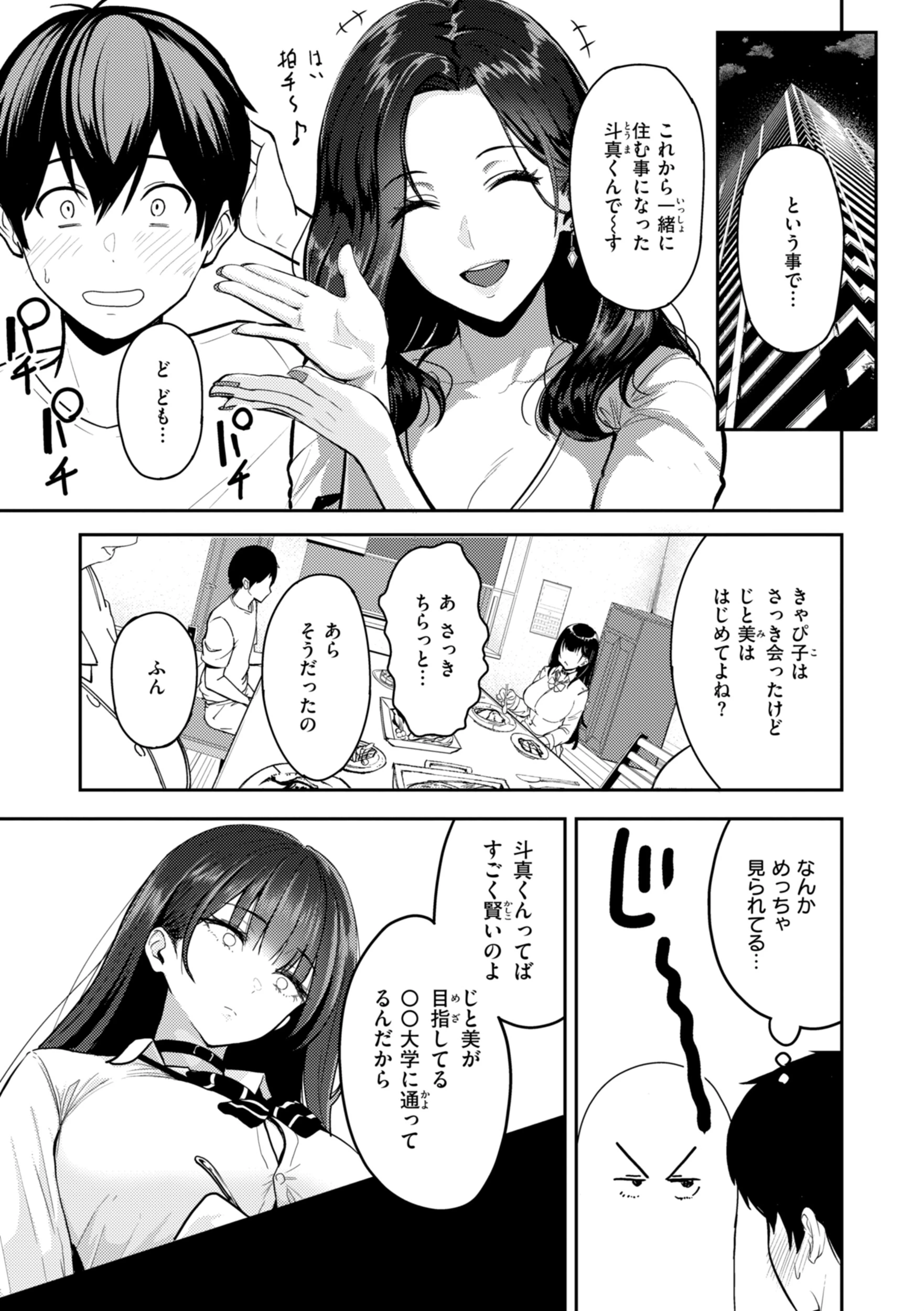 ギャルとめっちゃ生ハメ中出しえっちするハナシページ15