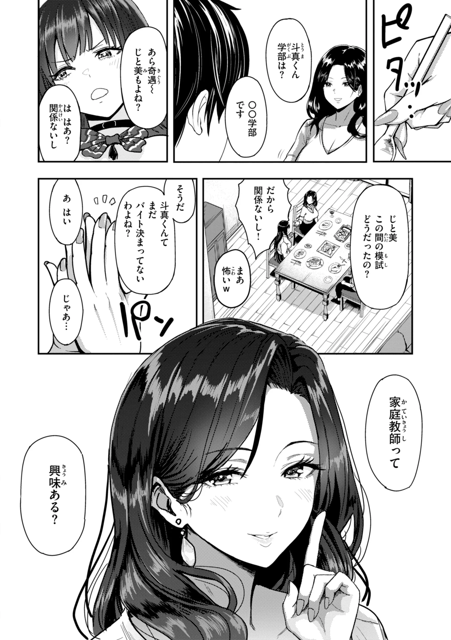 ギャルとめっちゃ生ハメ中出しえっちするハナシページ16