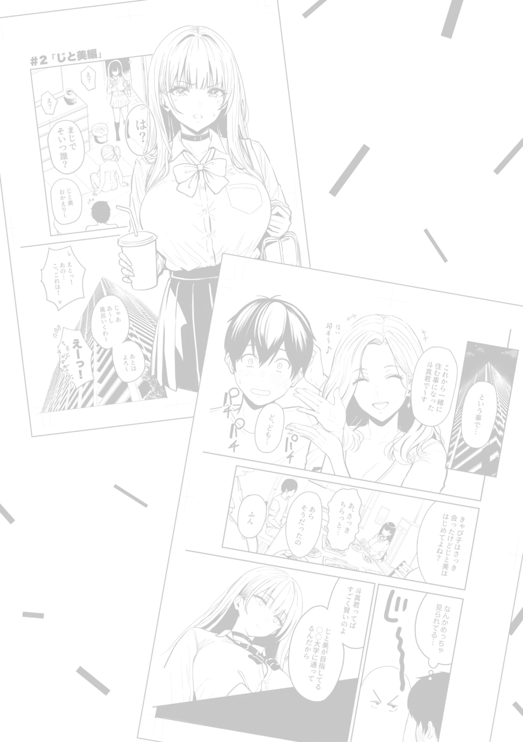 ギャルとめっちゃ生ハメ中出しえっちするハナシページ17