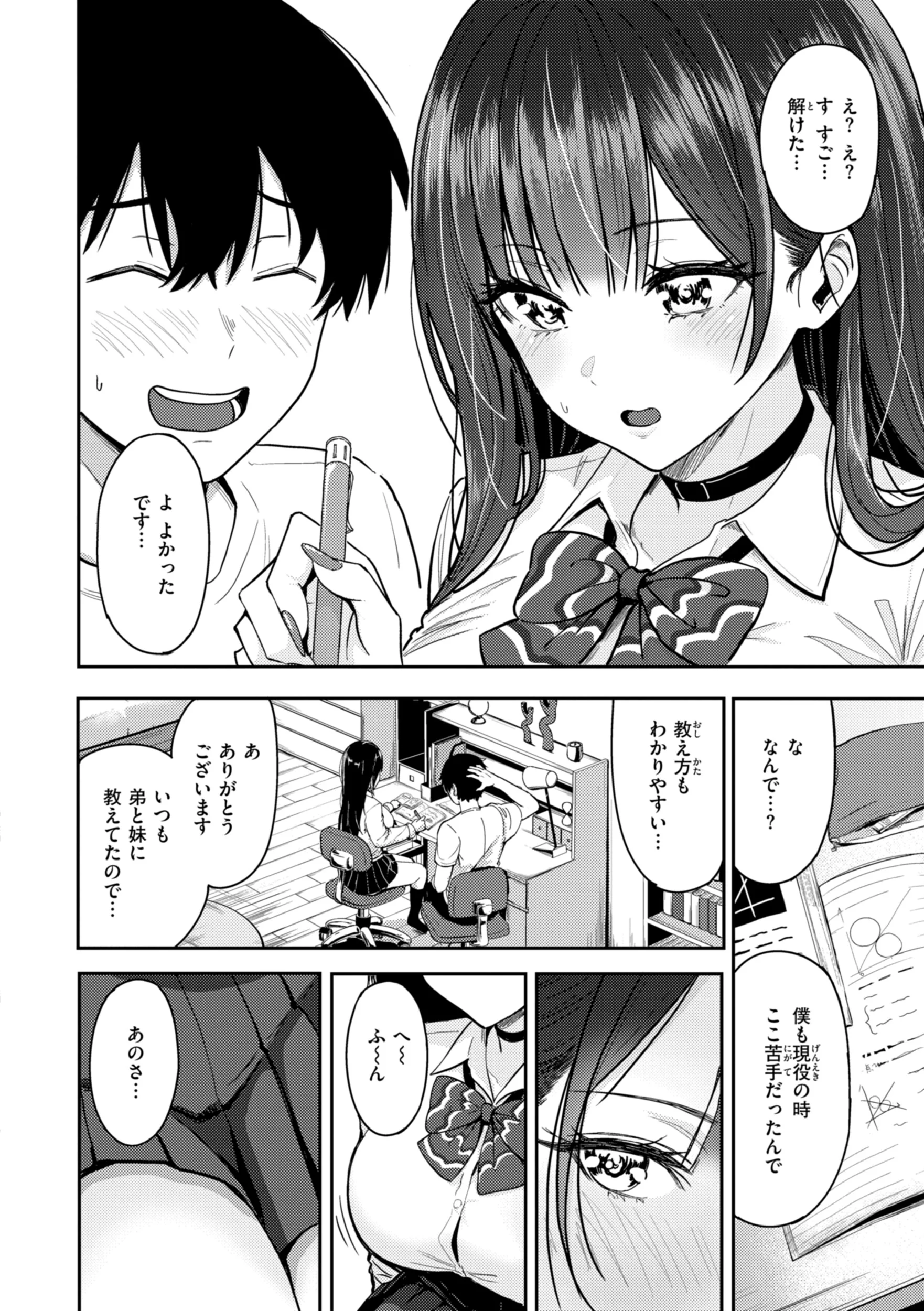 ギャルとめっちゃ生ハメ中出しえっちするハナシページ18