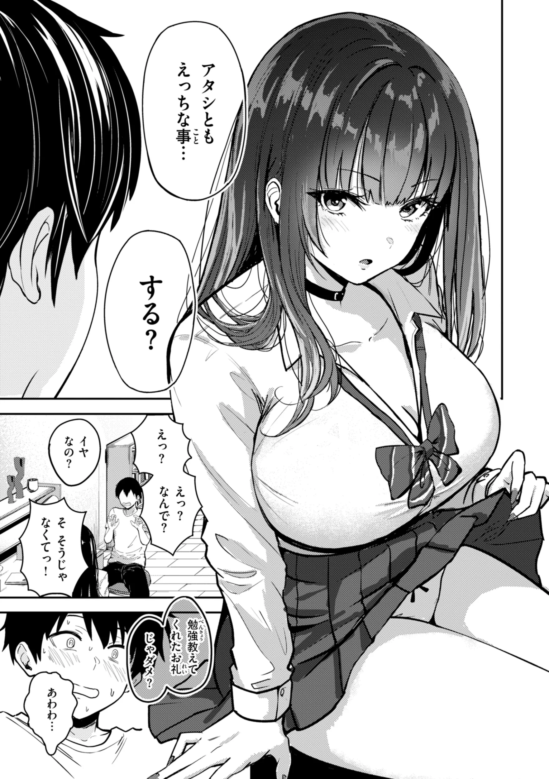 ギャルとめっちゃ生ハメ中出しえっちするハナシページ19