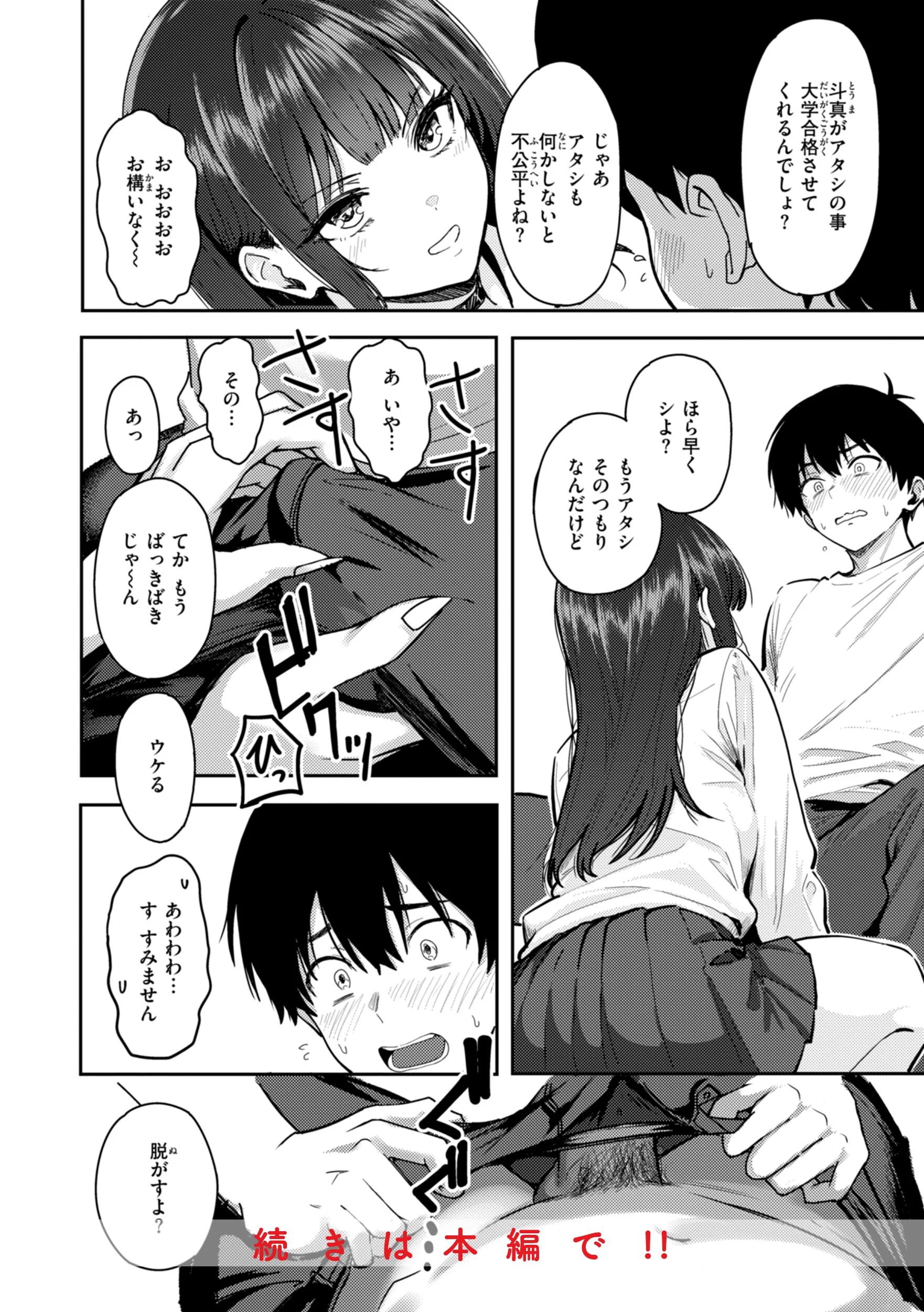 ギャルとめっちゃ生ハメ中出しえっちするハナシページ20