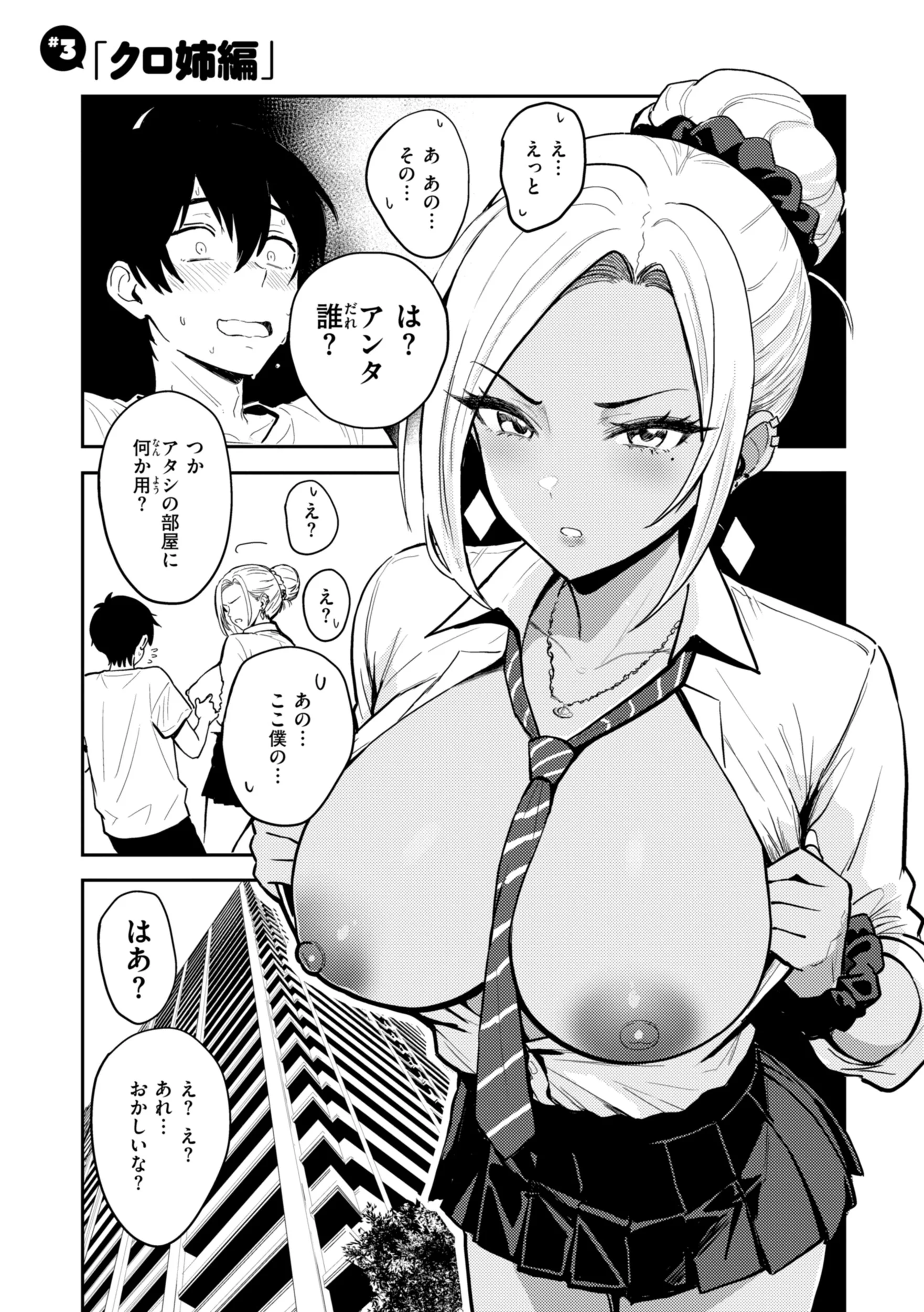 ギャルとめっちゃ生ハメ中出しえっちするハナシページ21