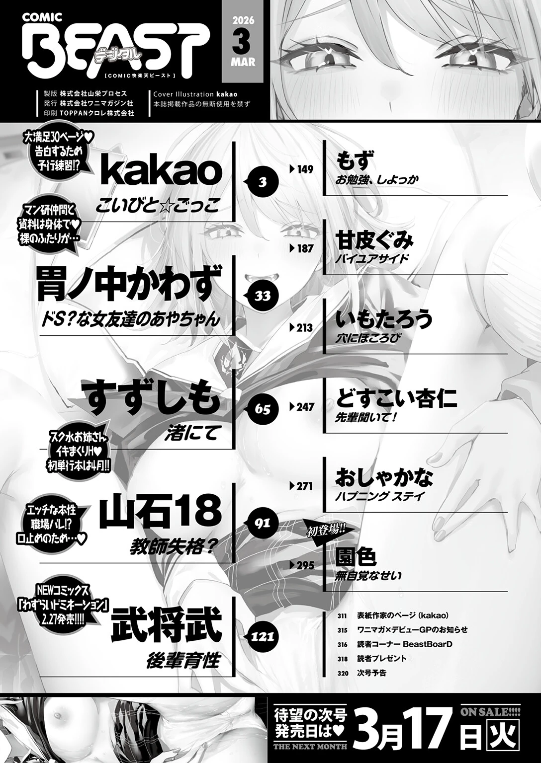 COMIC快楽天ビースト 2026年03月号ページ2