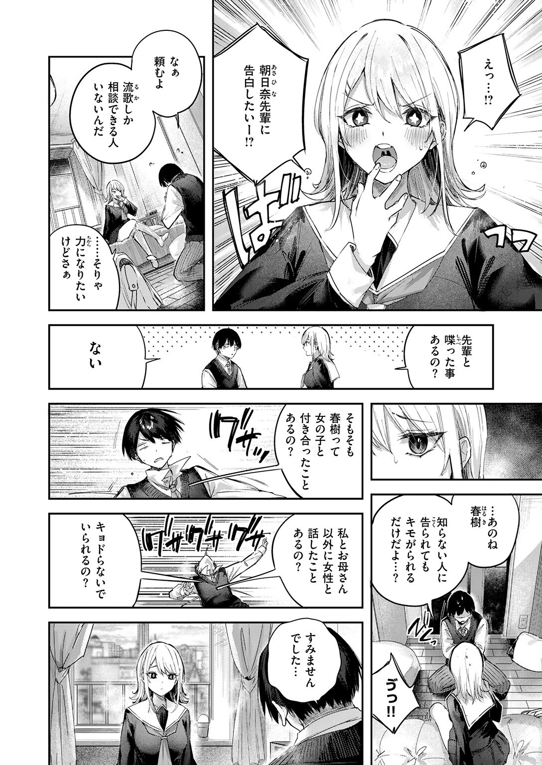 COMIC快楽天ビースト 2026年03月号ページ6