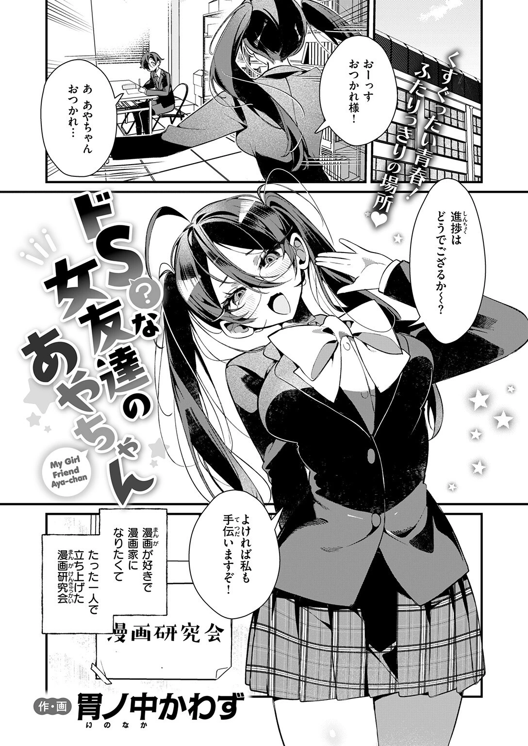 COMIC快楽天ビースト 2026年03月号ページ11