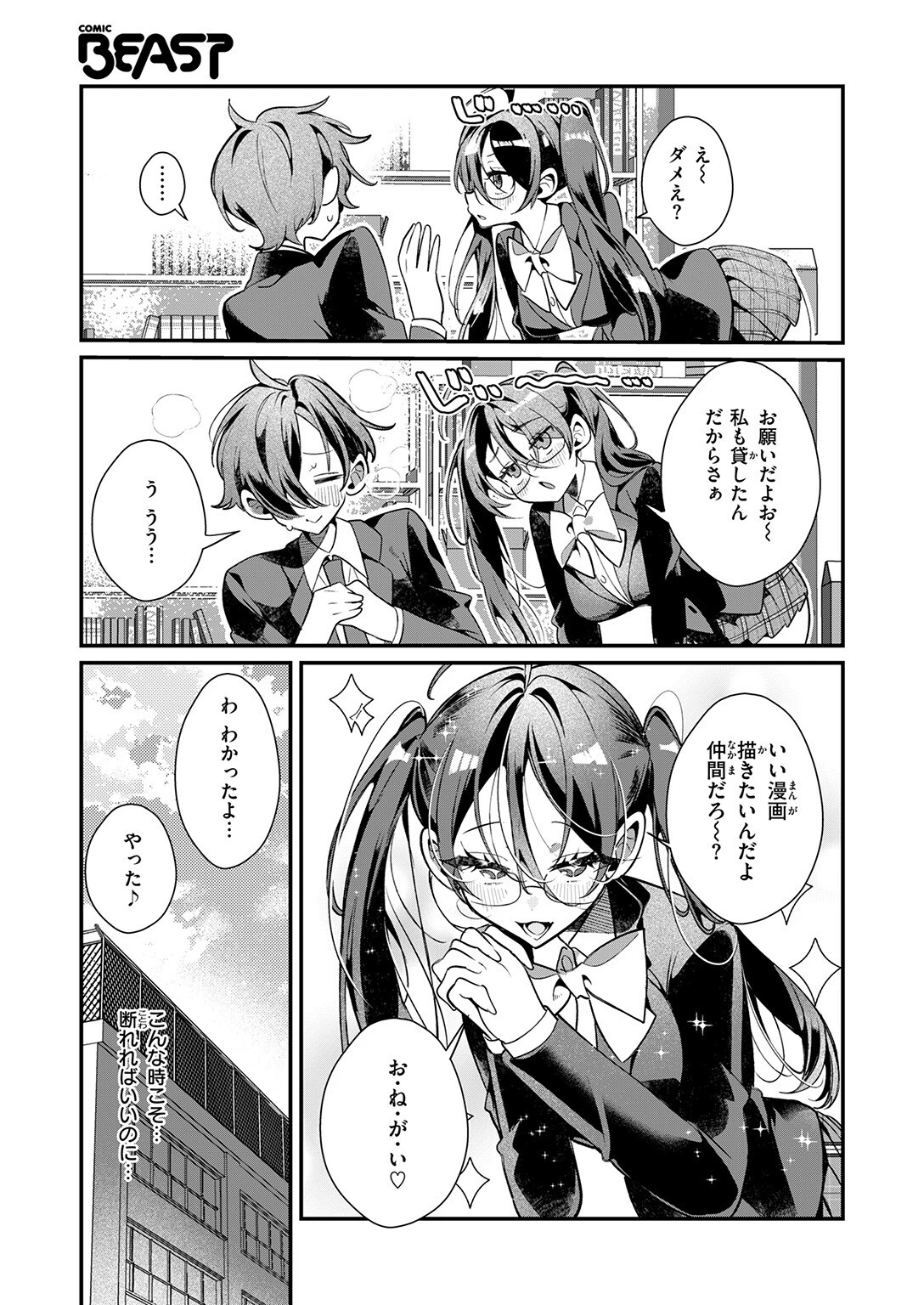 COMIC快楽天ビースト 2026年03月号ページ17