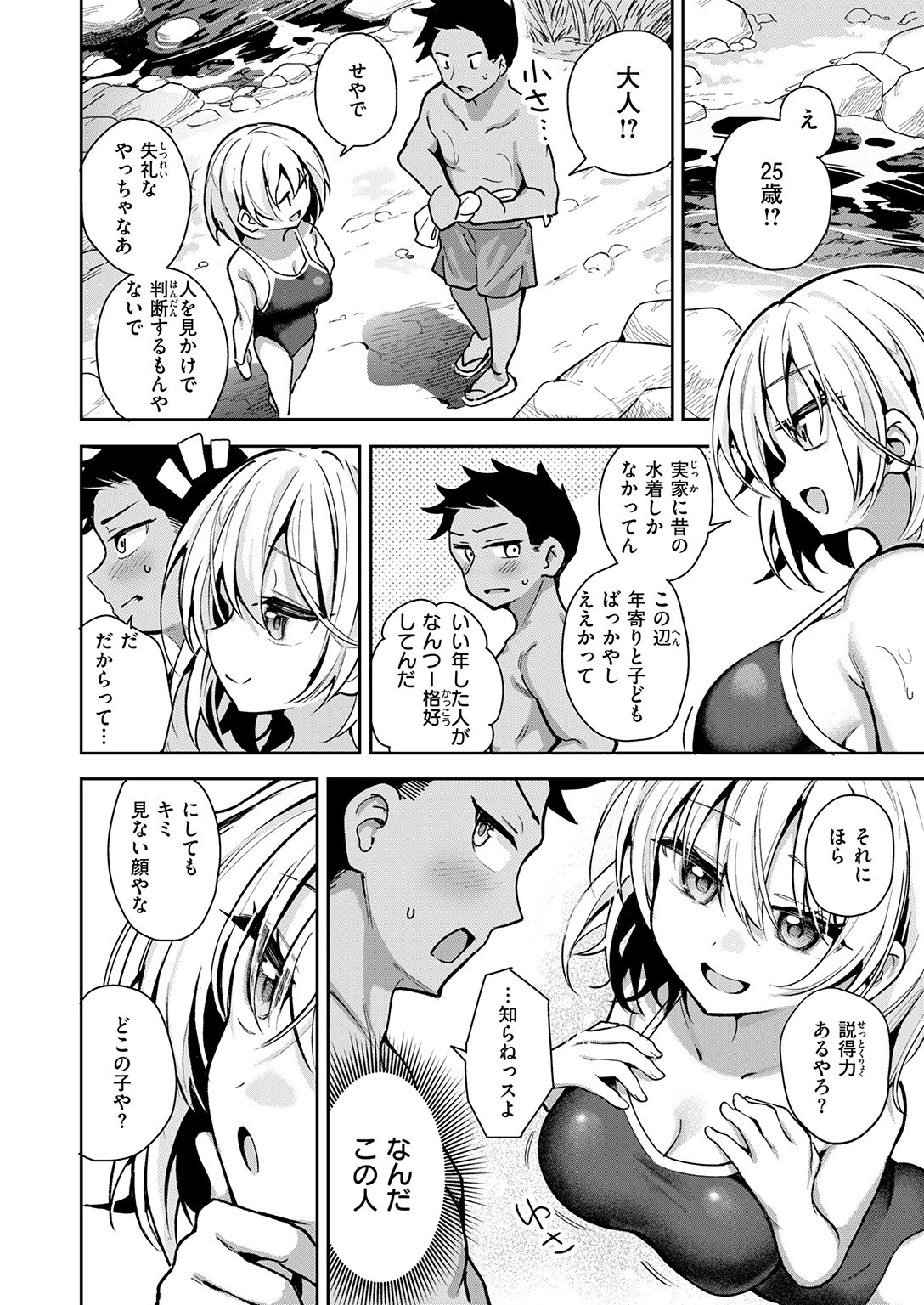 COMIC快楽天ビースト 2026年03月号ページ22