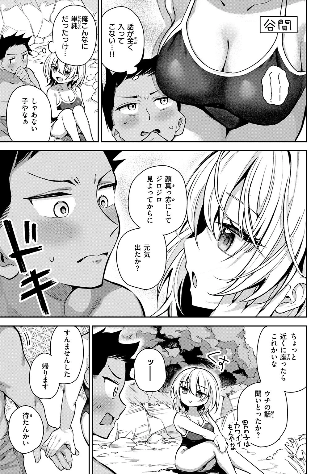 COMIC快楽天ビースト 2026年03月号ページ25
