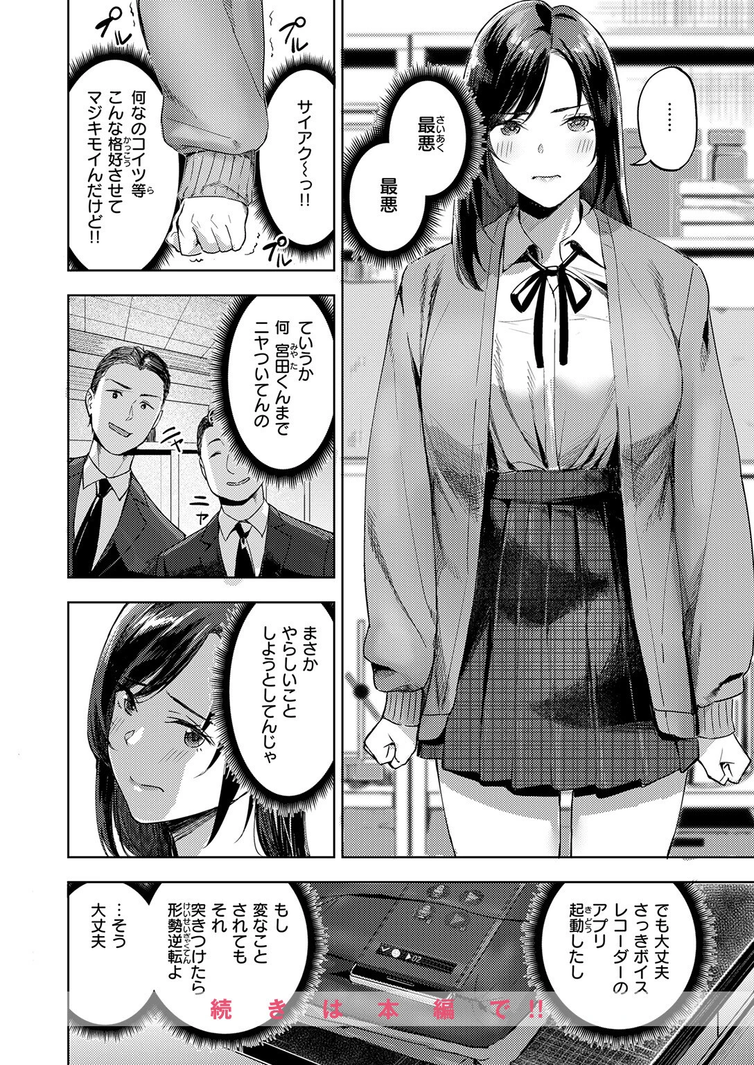 COMIC快楽天ビースト 2026年03月号ページ34