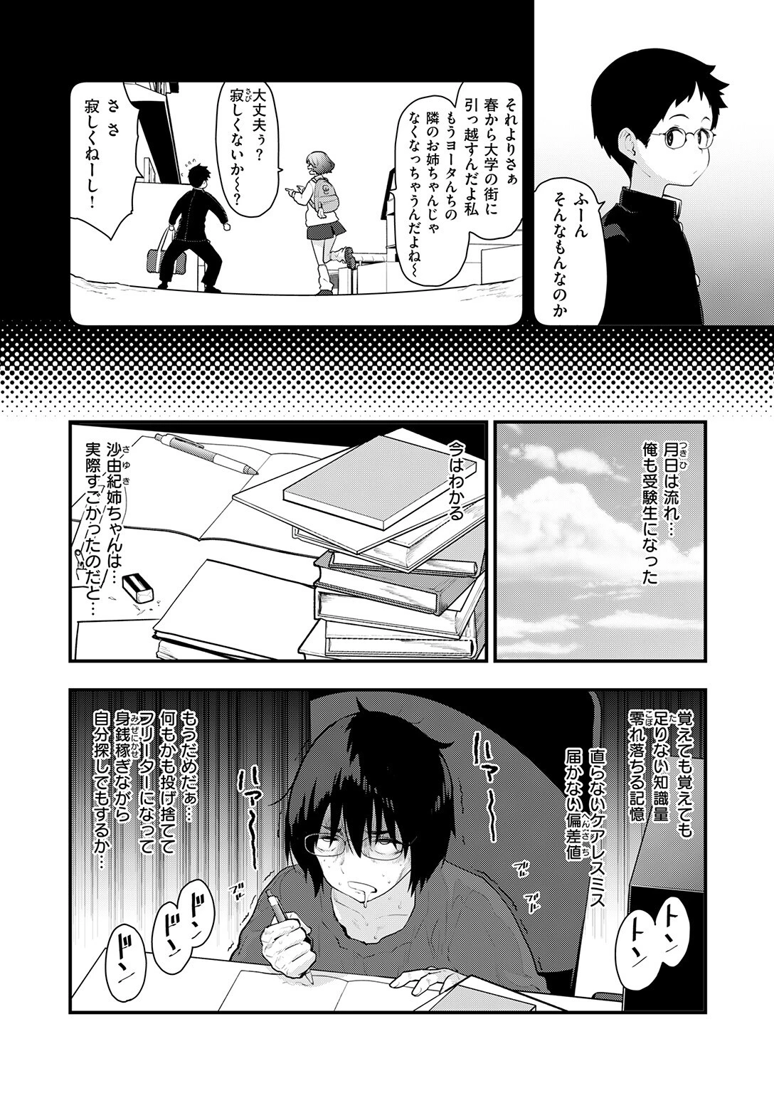COMIC快楽天ビースト 2026年03月号ページ44