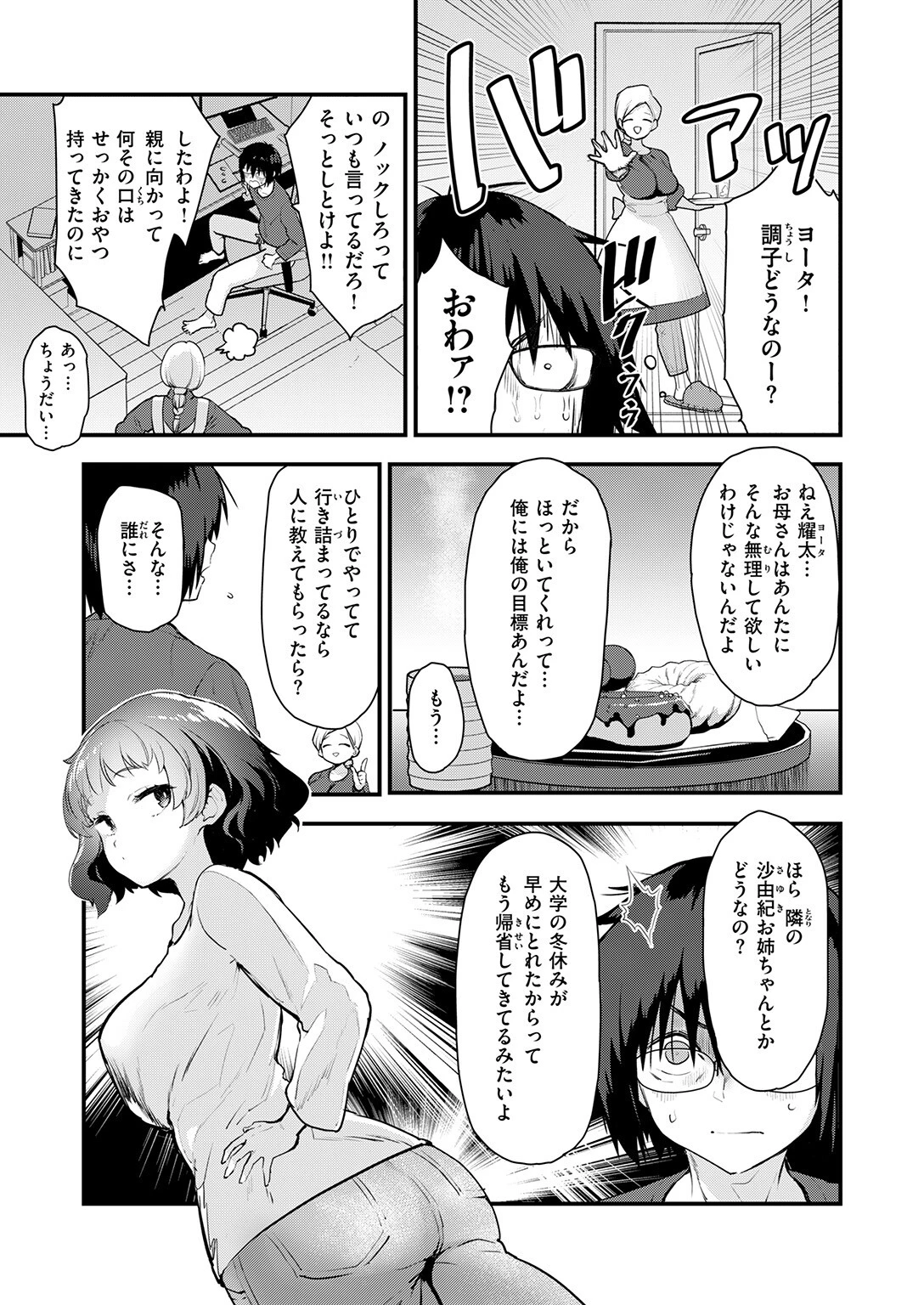 COMIC快楽天ビースト 2026年03月号ページ45