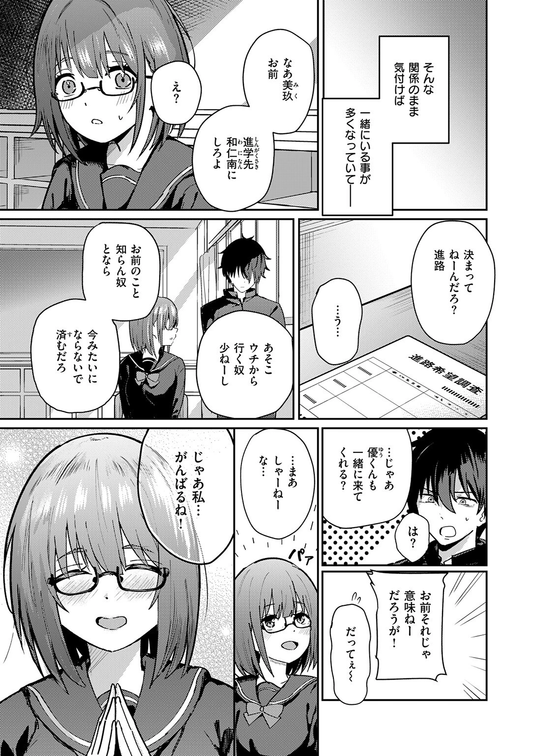 COMIC快楽天ビースト 2026年03月号ページ55