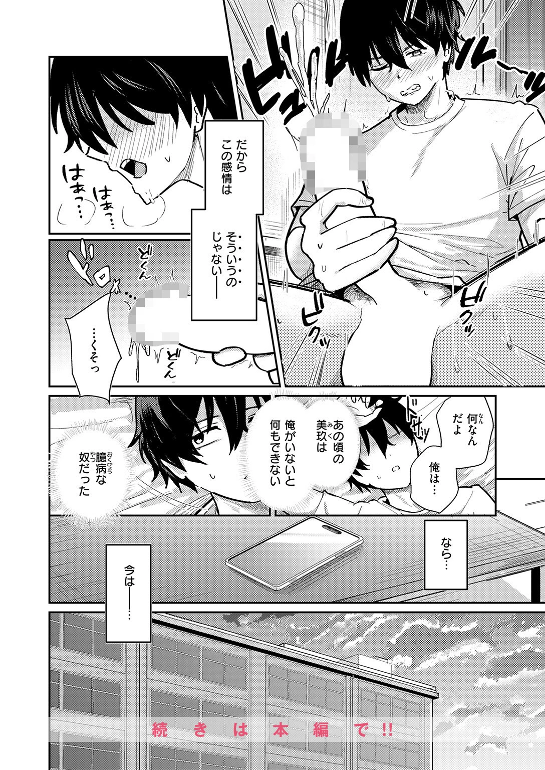 COMIC快楽天ビースト 2026年03月号ページ58