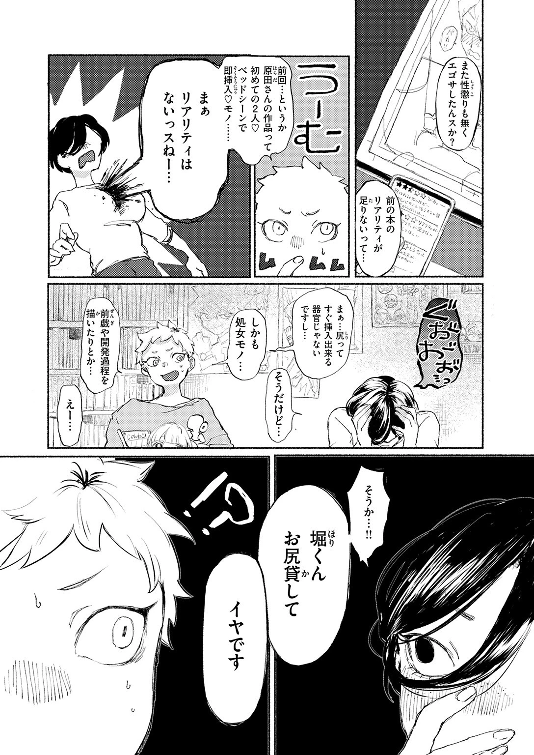 COMIC快楽天ビースト 2026年03月号ページ60