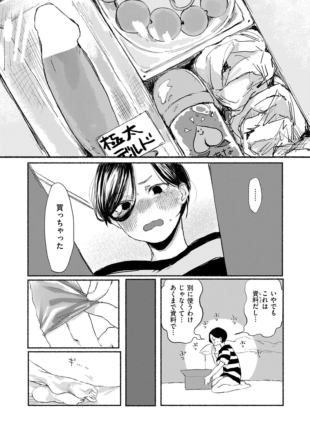 COMIC快楽天ビースト 2026年03月号ページ62