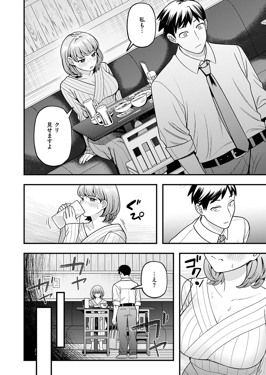 COMIC快楽天ビースト 2026年03月号ページ72