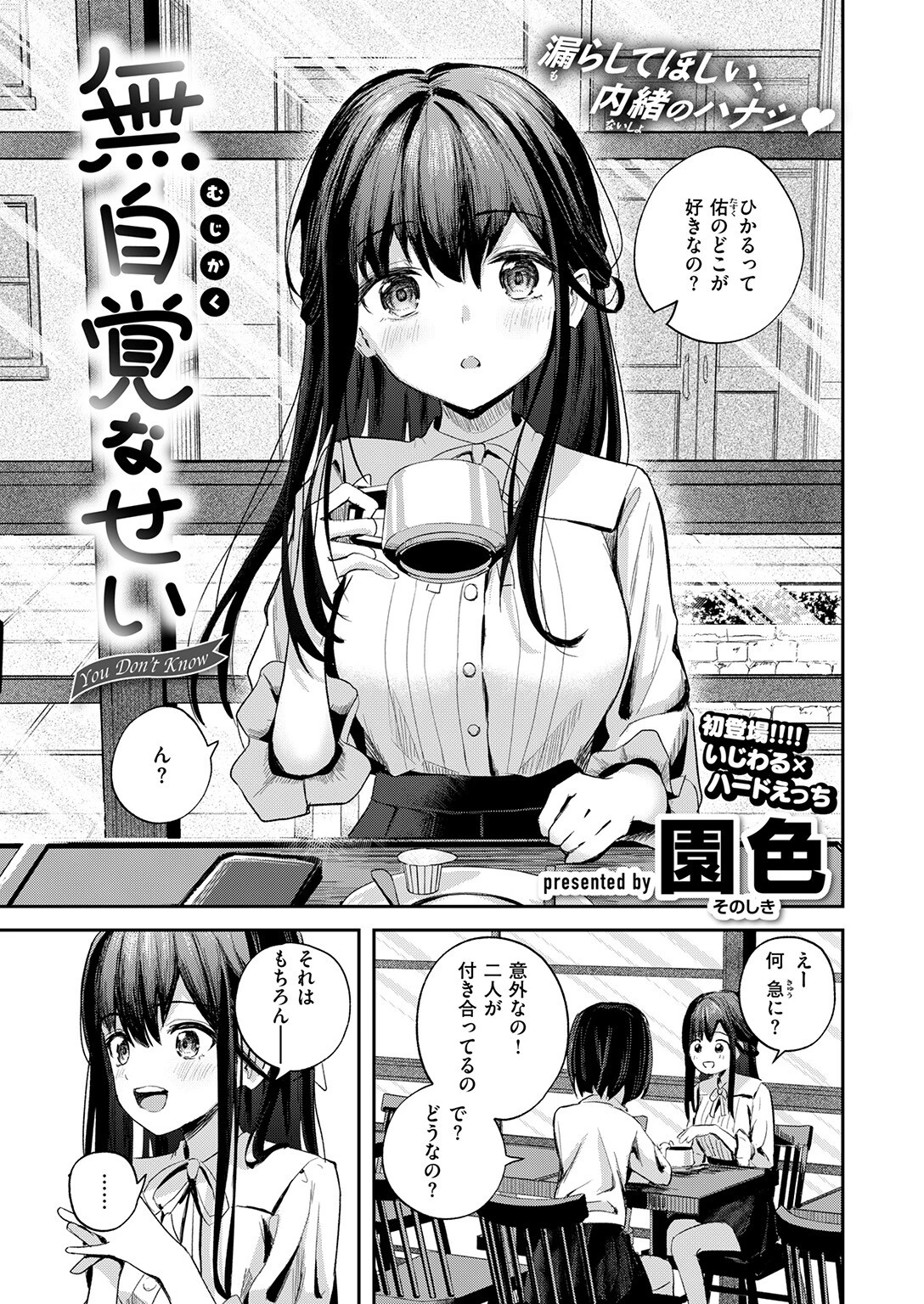 COMIC快楽天ビースト 2026年03月号ページ83