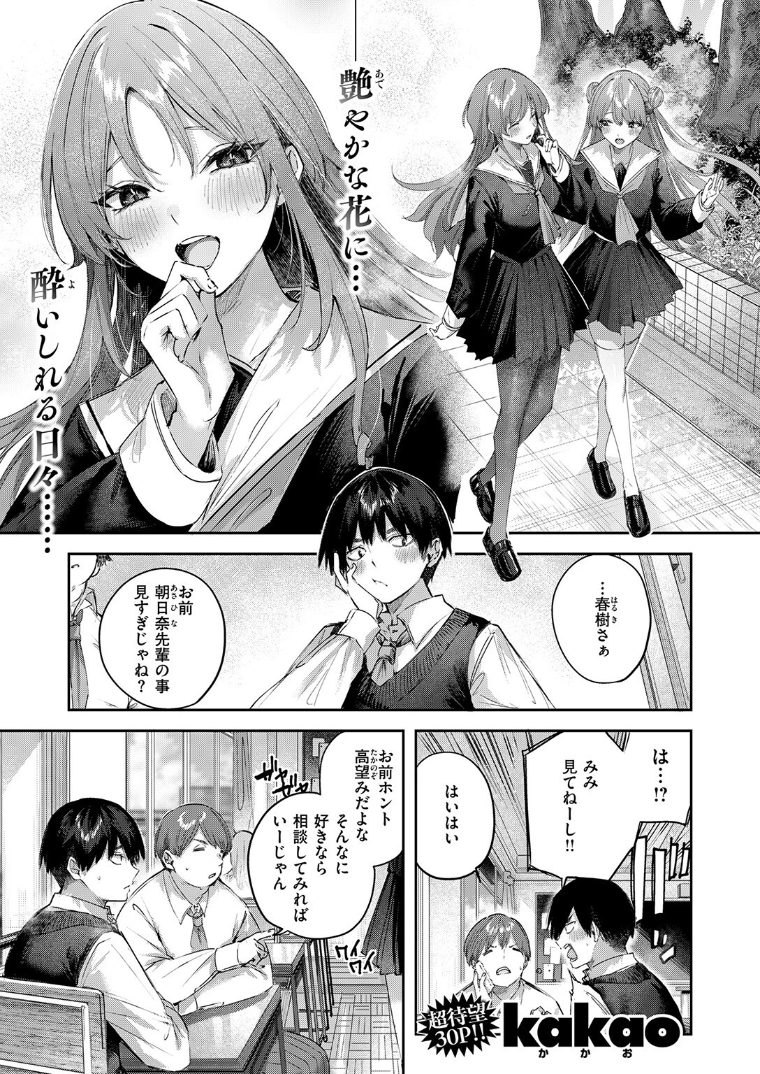 こいびと☆ごっこページ3