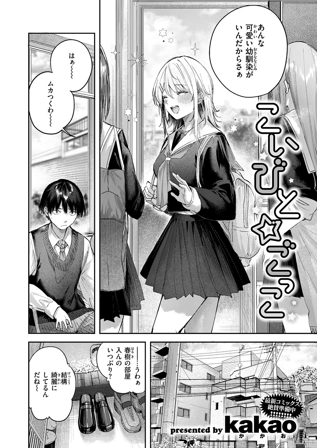 こいびと☆ごっこページ4