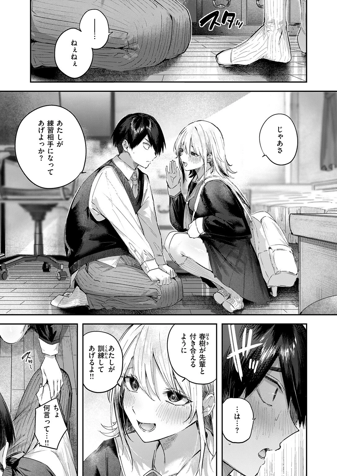 こいびと☆ごっこページ7