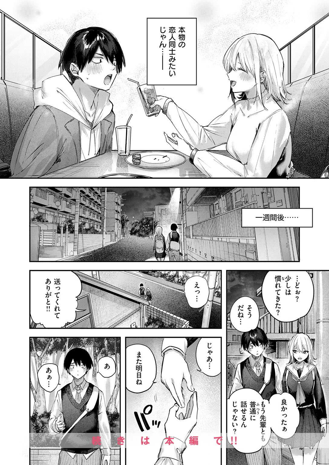 こいびと☆ごっこページ10