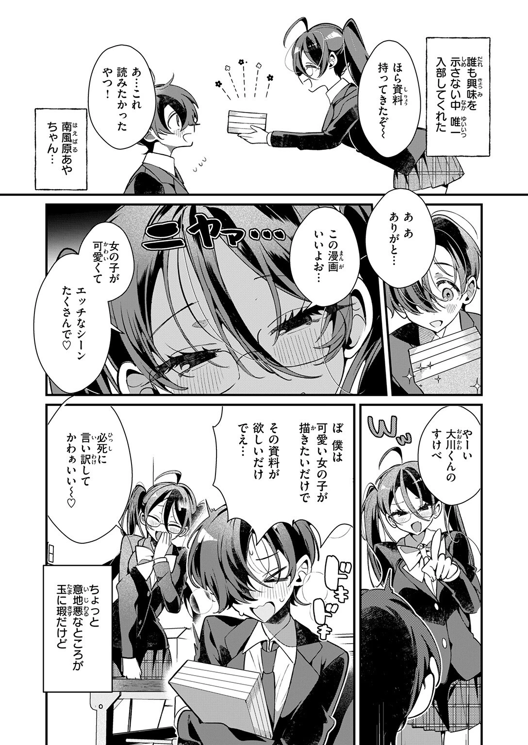 ドS？ な女友達のあやちゃんページ4