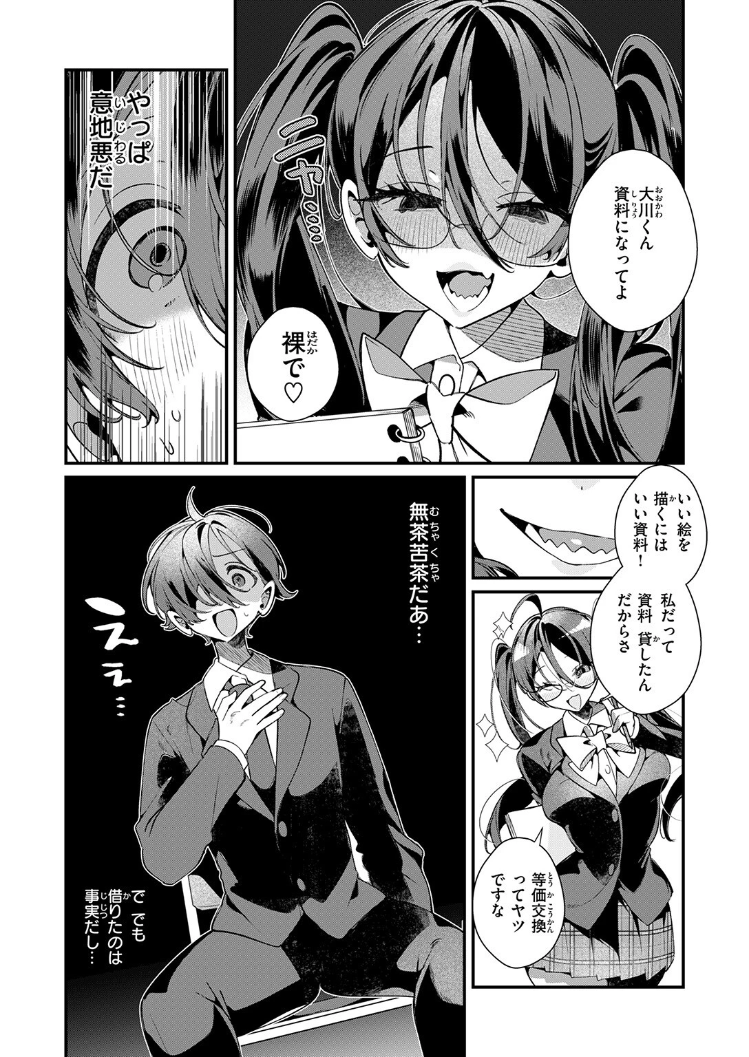 ドS？ な女友達のあやちゃんページ8
