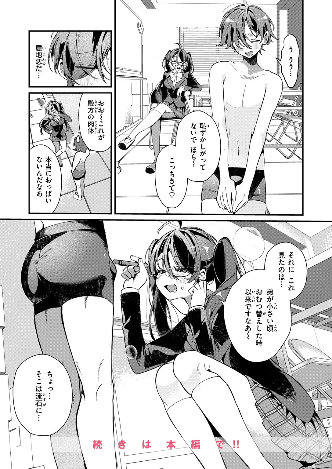 ドS？ な女友達のあやちゃんページ10