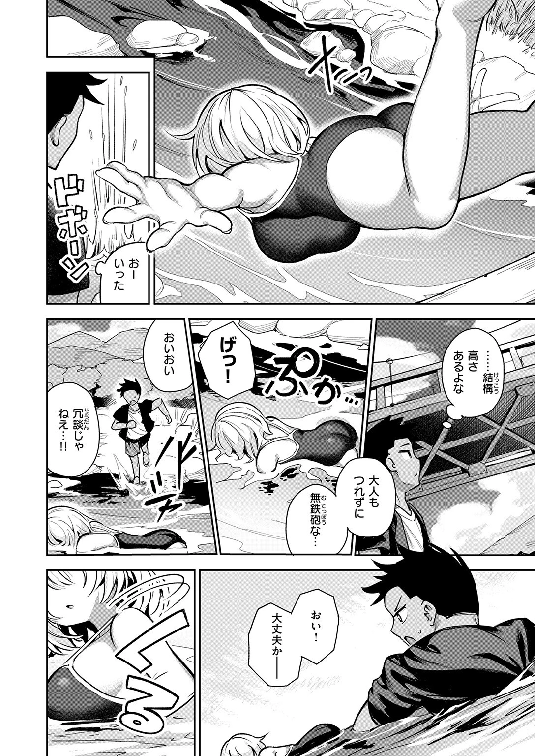 渚にてページ4