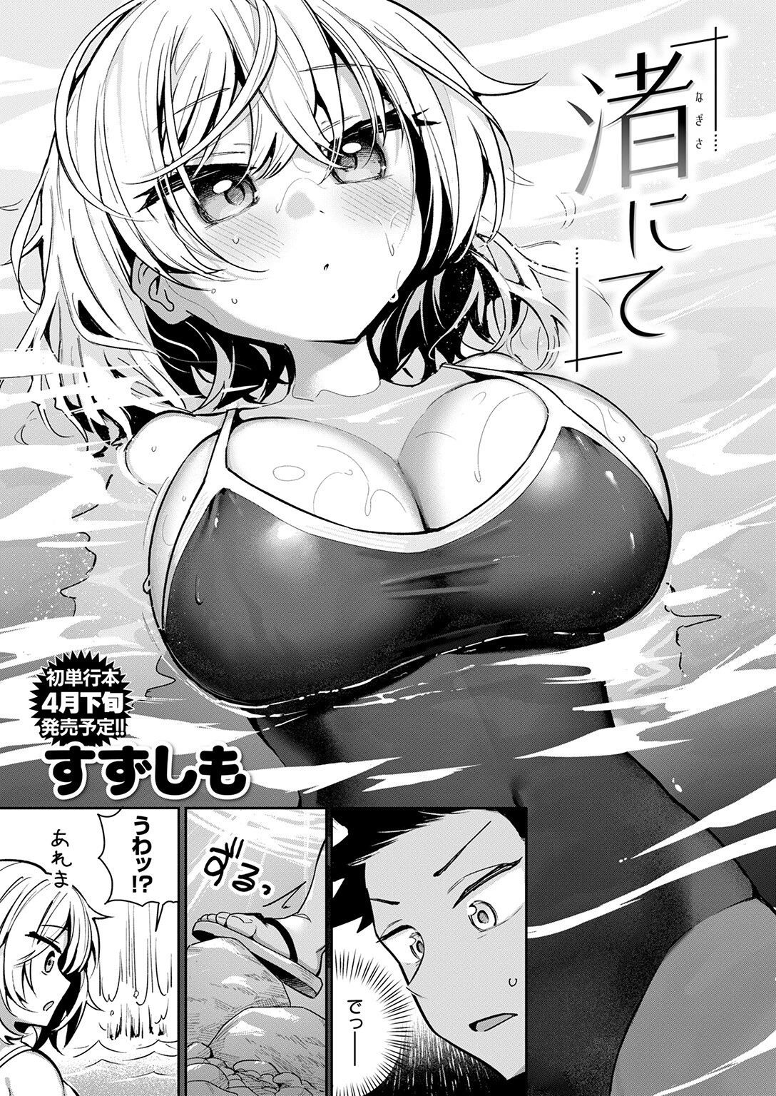 渚にてページ5