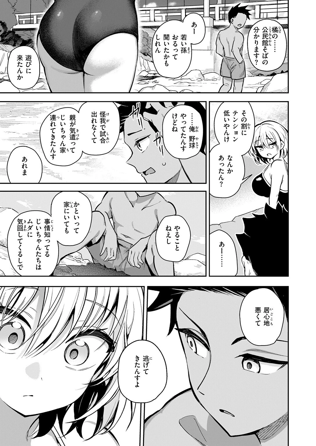 渚にてページ7
