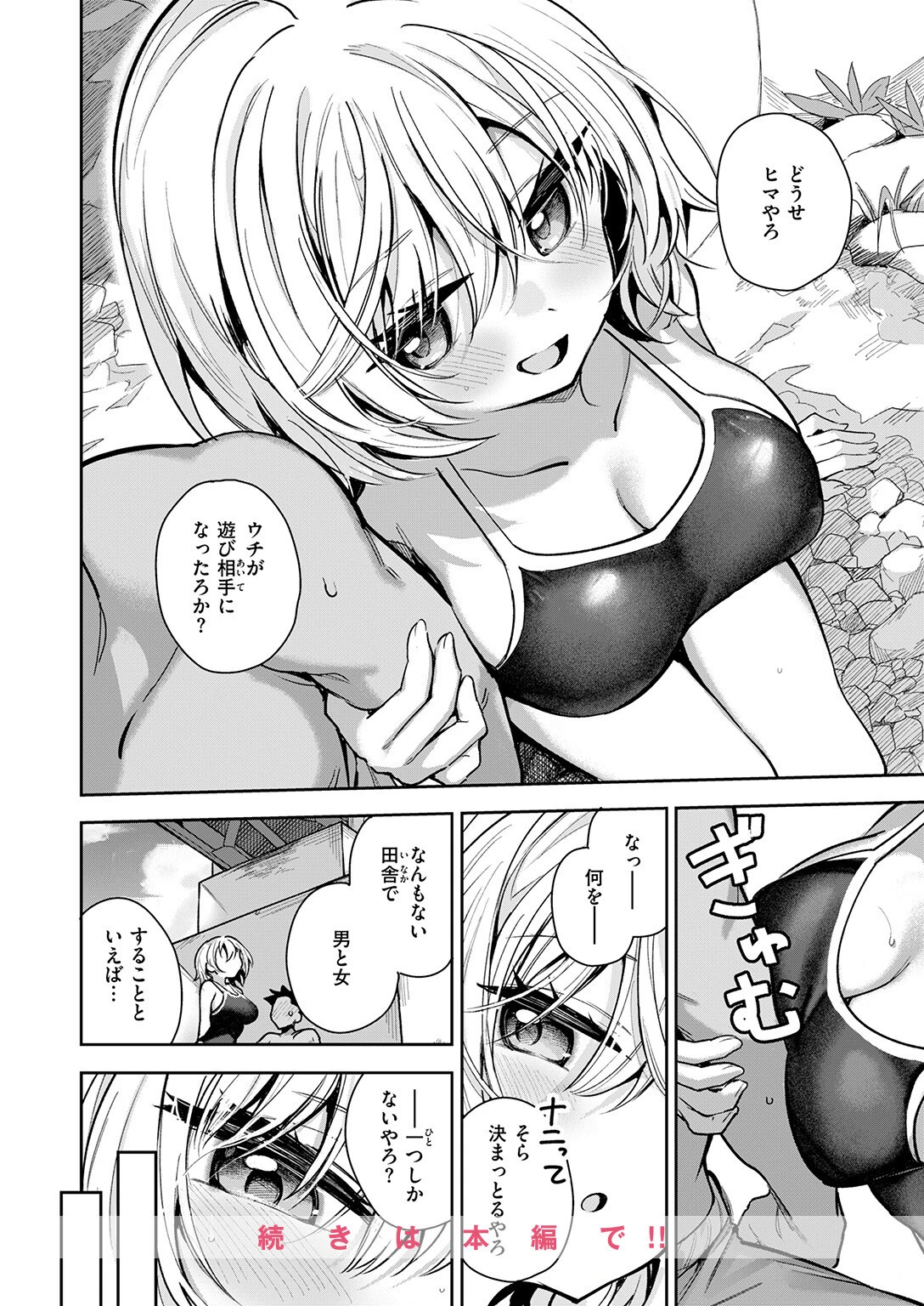 渚にてページ10