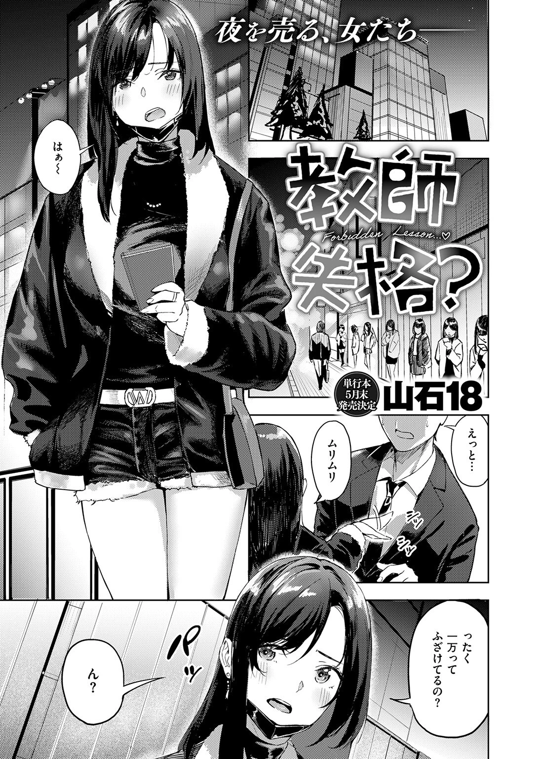 教師失格?ページ3