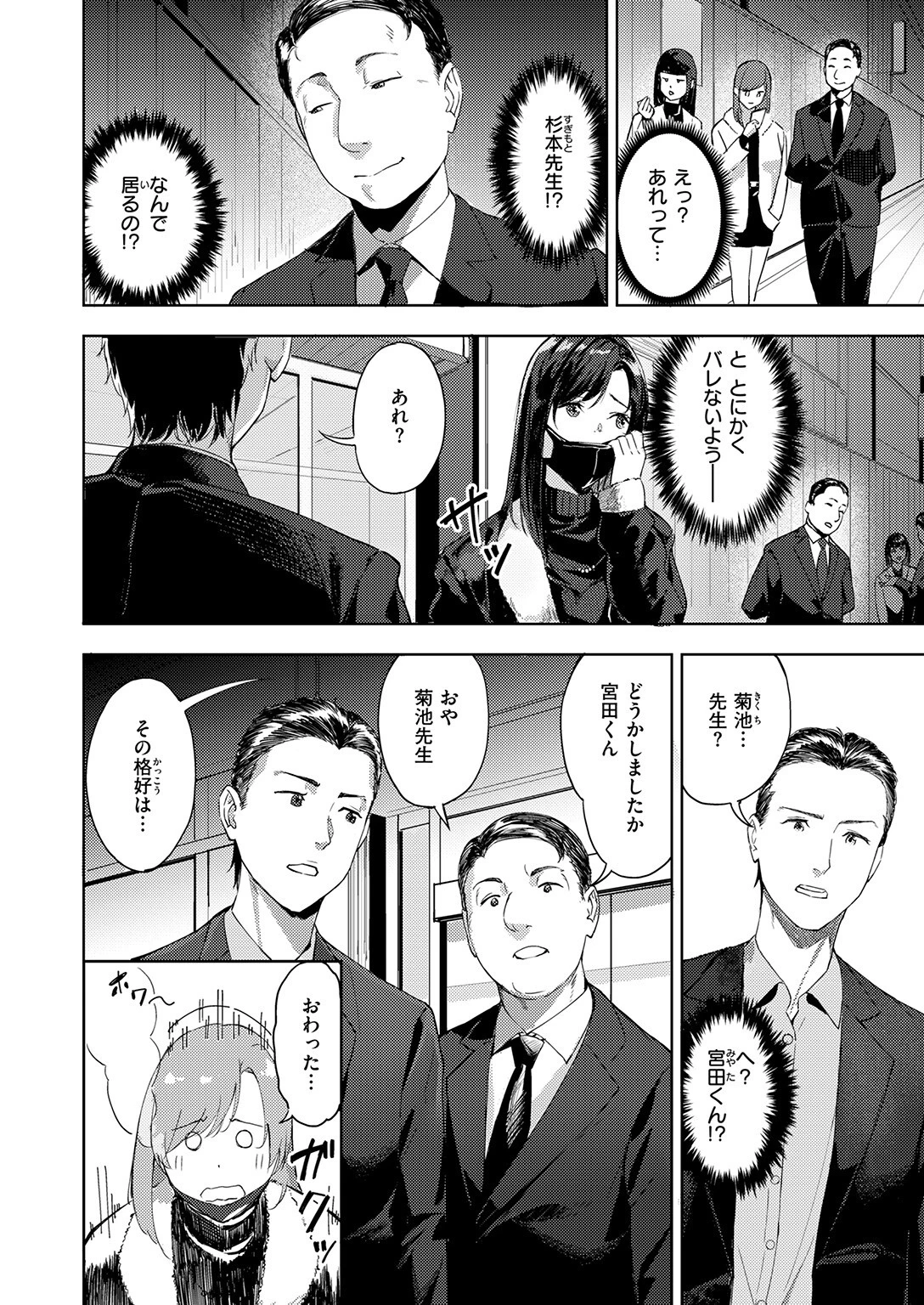 教師失格?ページ4