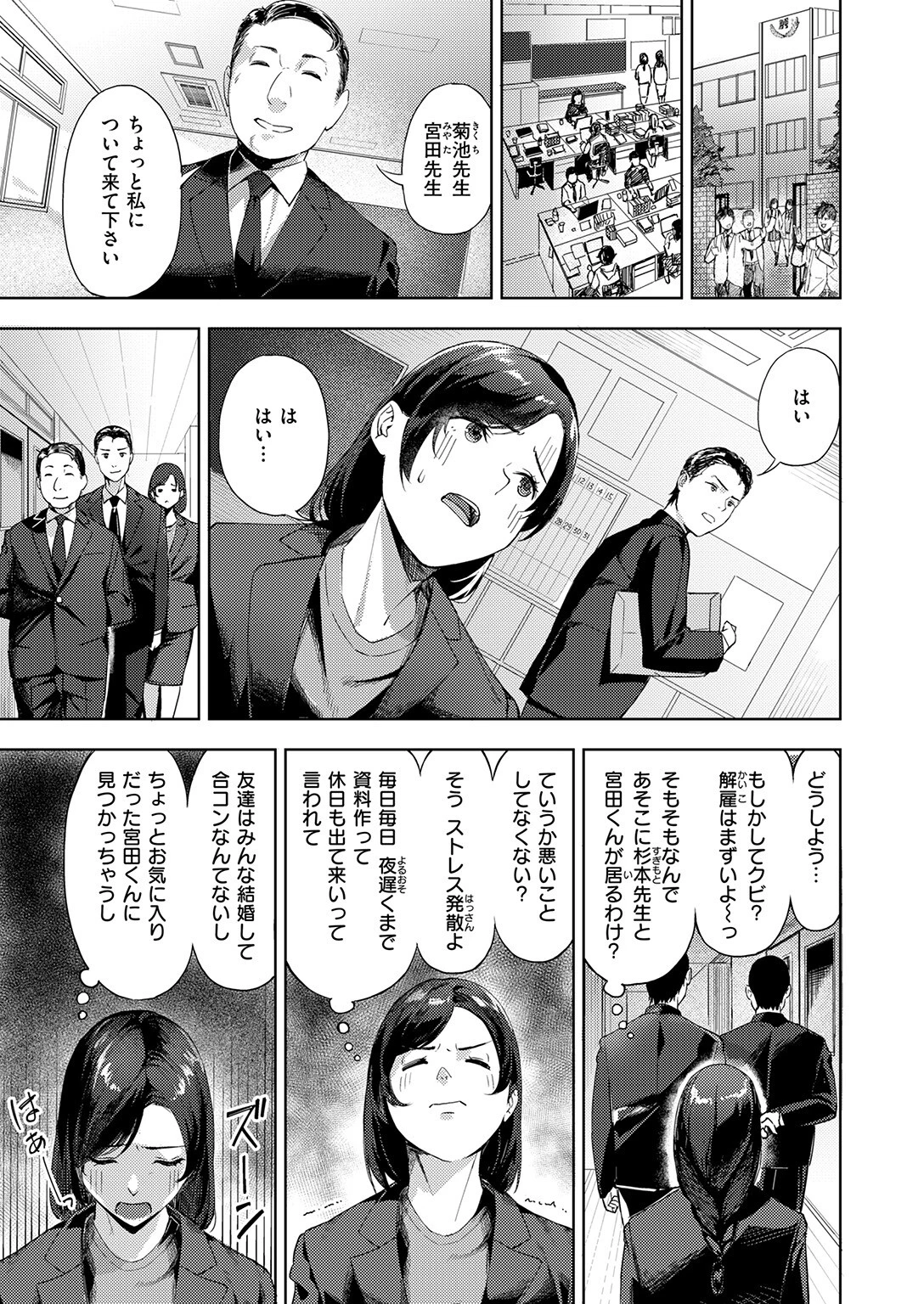 教師失格?ページ5