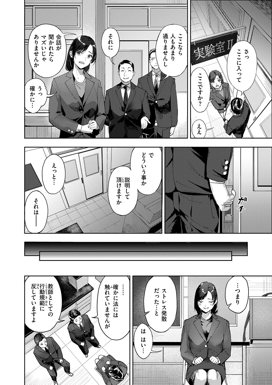 教師失格?ページ6