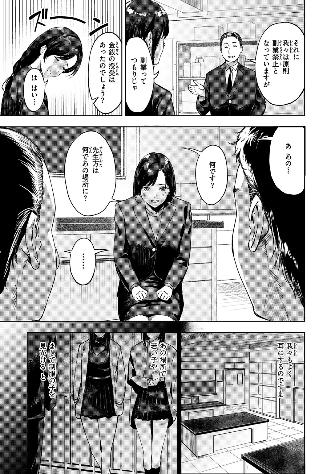 教師失格?ページ7