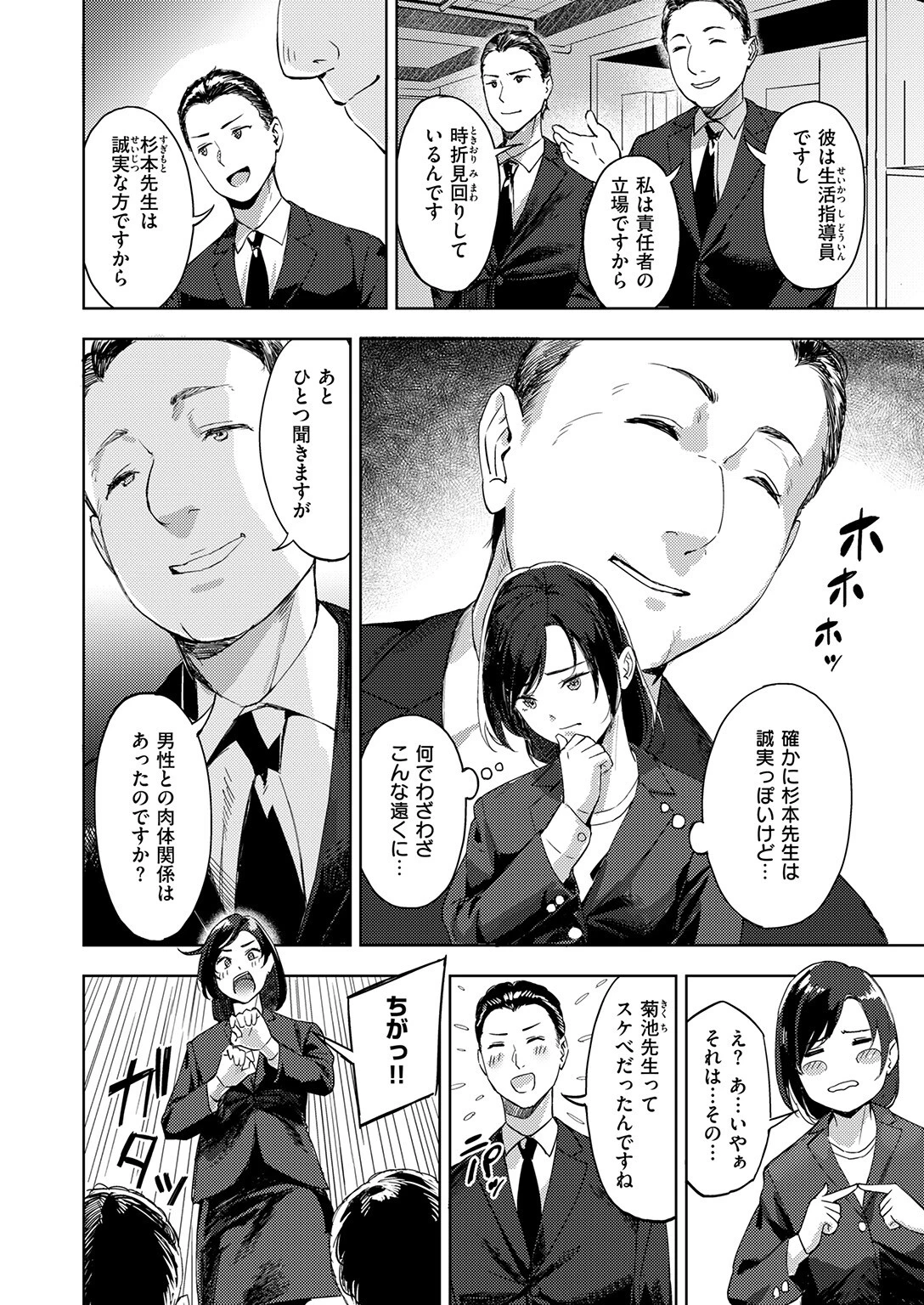 教師失格?ページ8