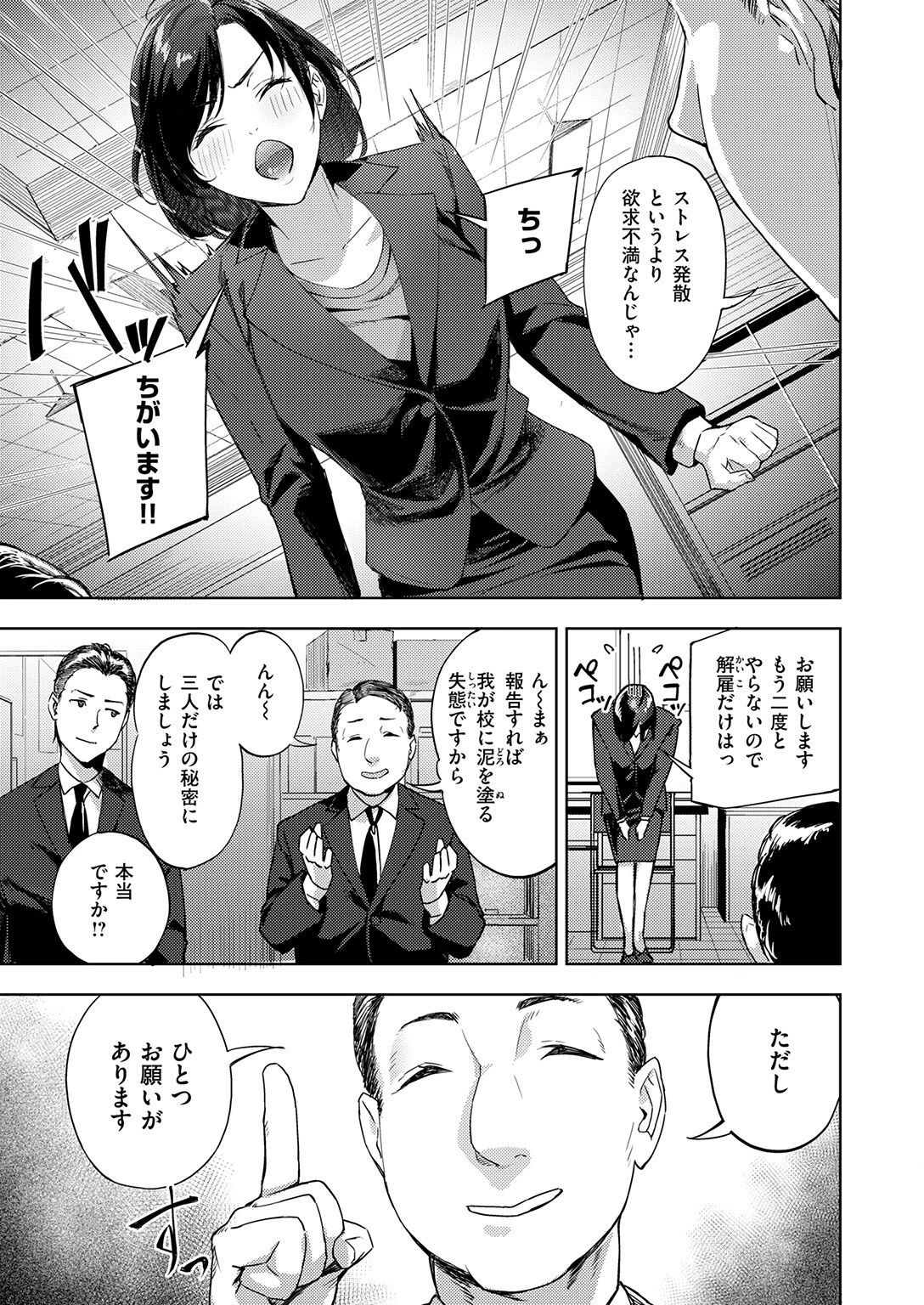 教師失格?ページ9