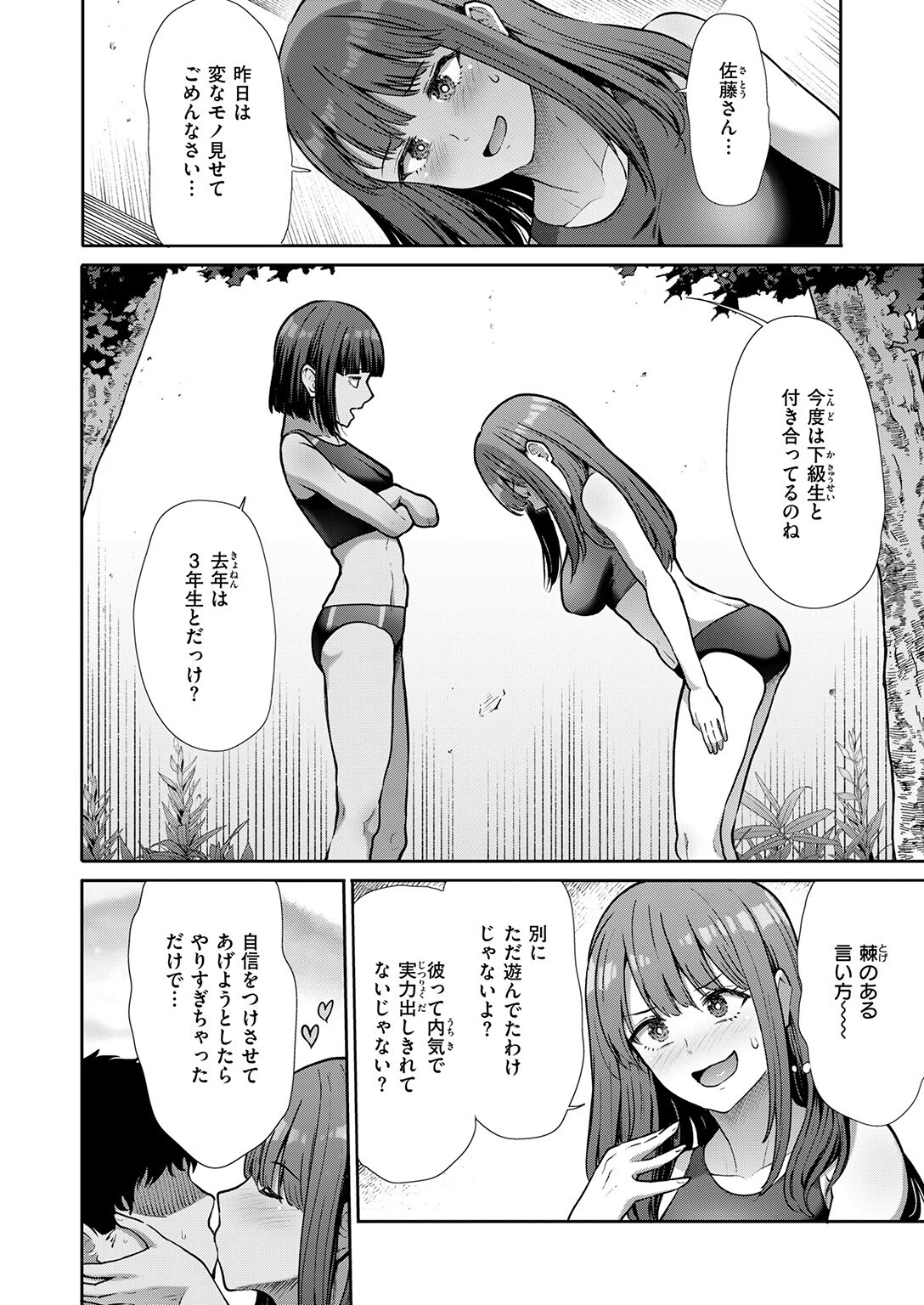 後輩育性ページ6