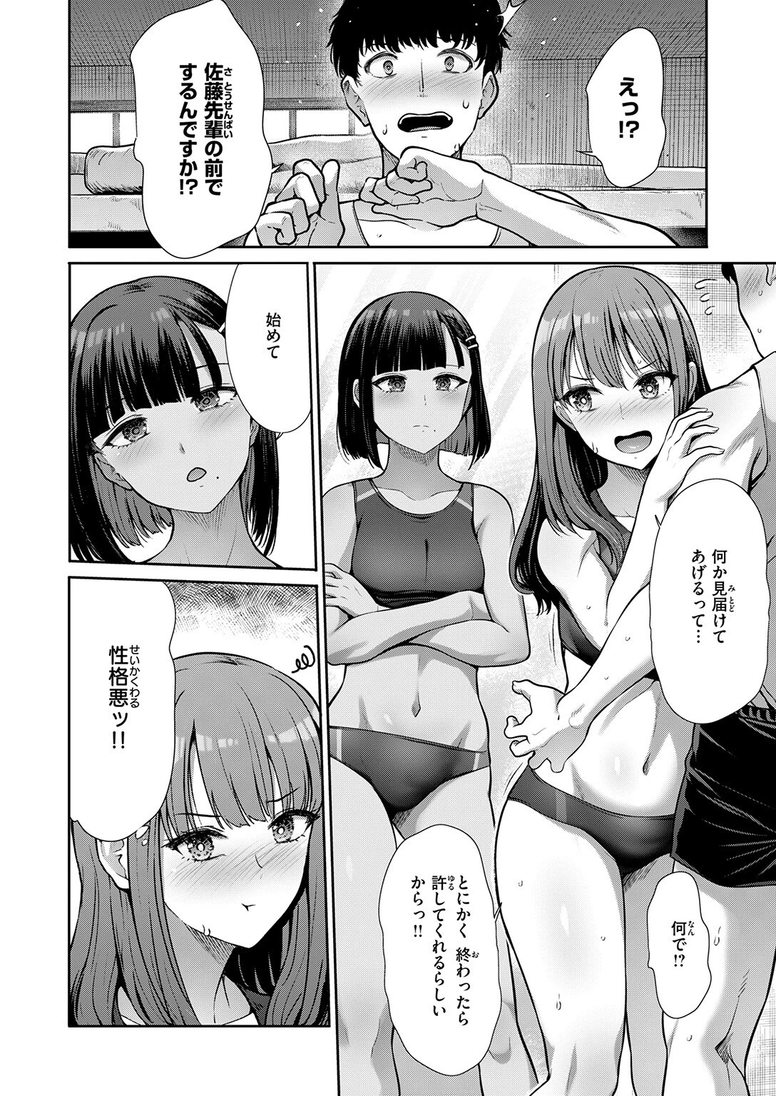 後輩育性ページ8
