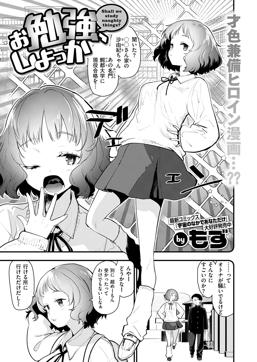 お勉強、しよっかページ3