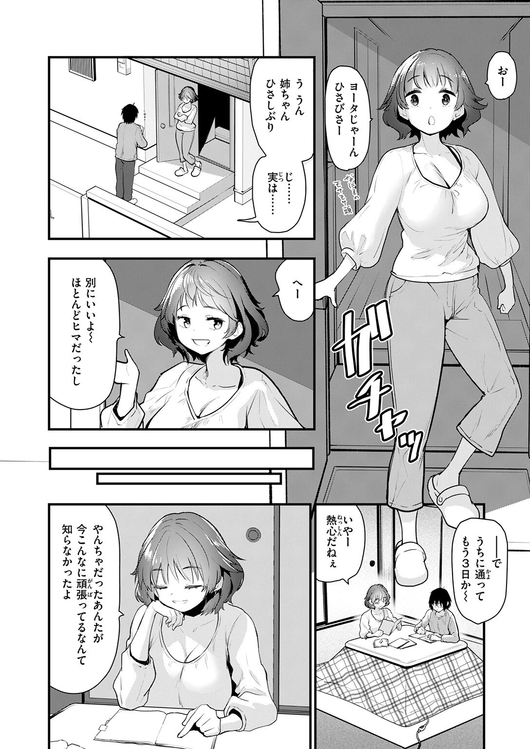 お勉強、しよっかページ6