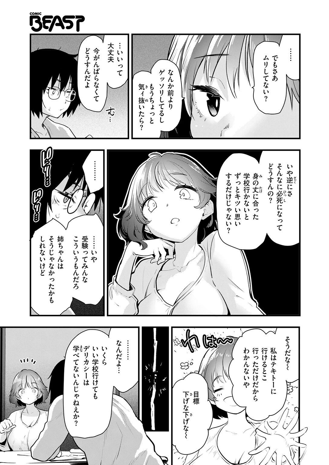 お勉強、しよっかページ7