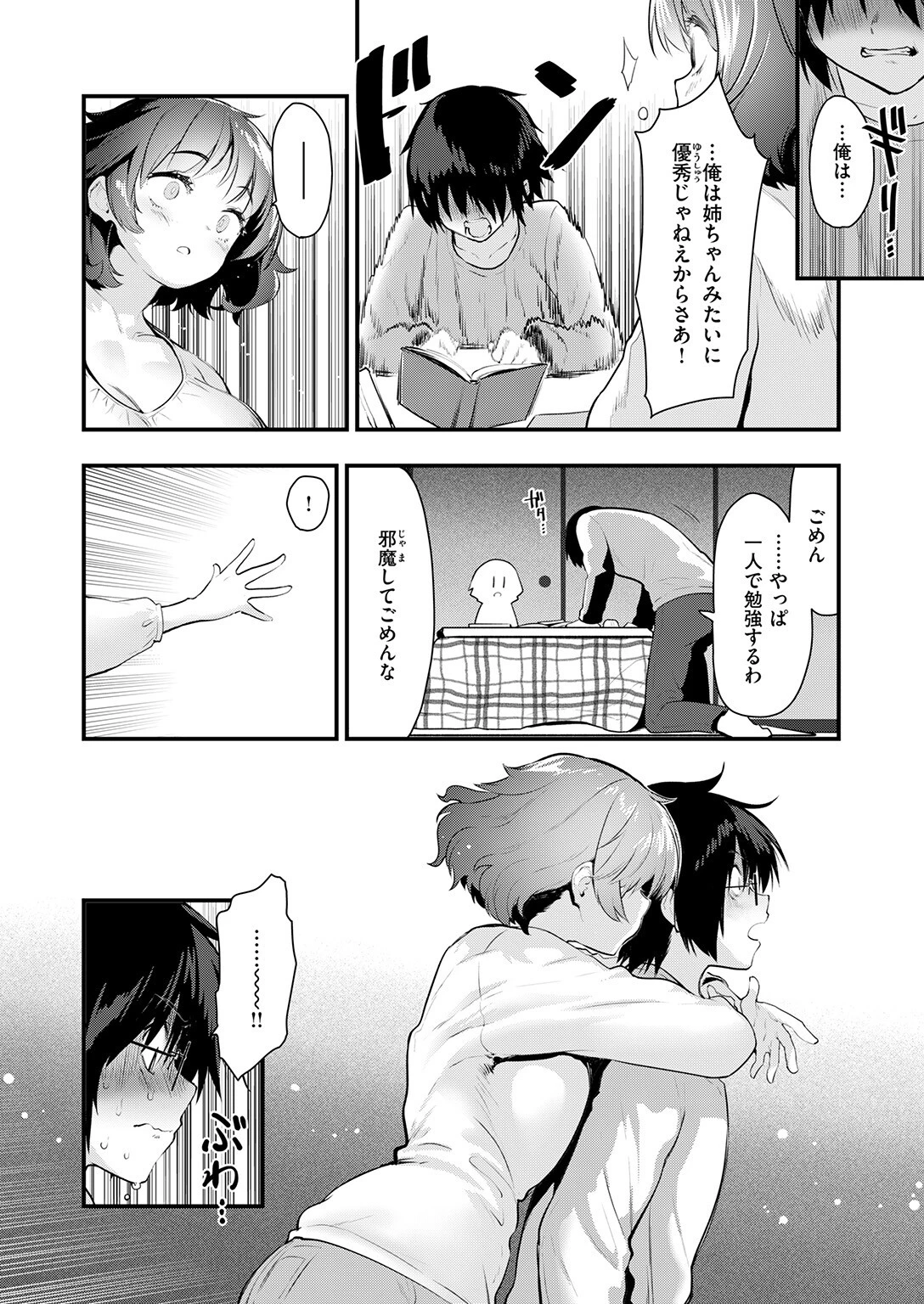 お勉強、しよっかページ8
