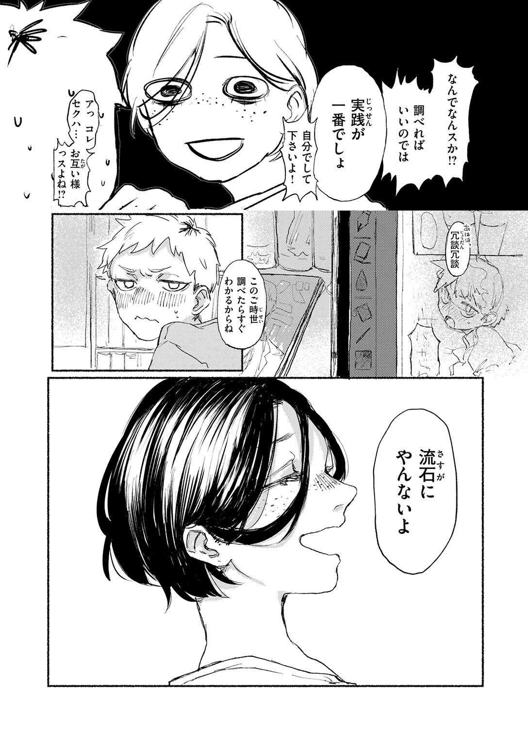 穴にほころびページ5